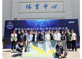 第三十六届镇江市青少年科技创新大赛