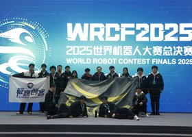 世界机器人大赛总决赛落幕：6304团队斩获亚军